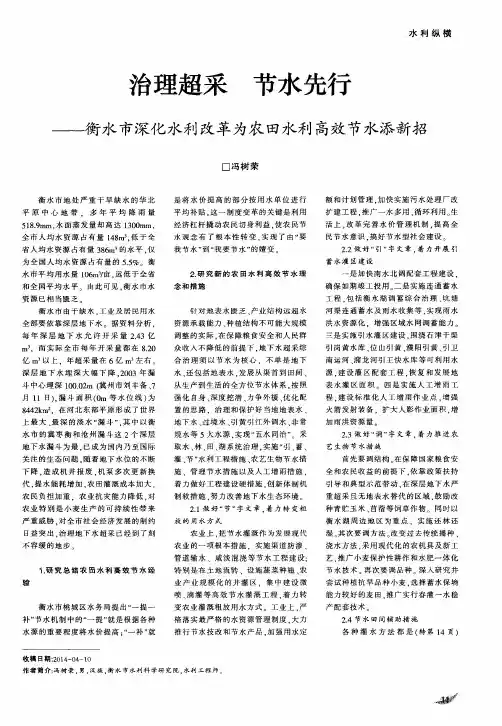 治理超采 节水先行——衡水市深化水利改革为农田水利高效节水添新招