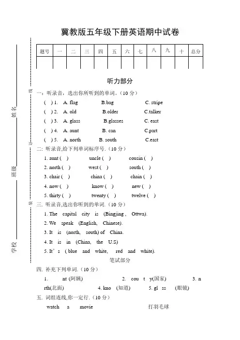 冀教版五年级下册英语期中试卷