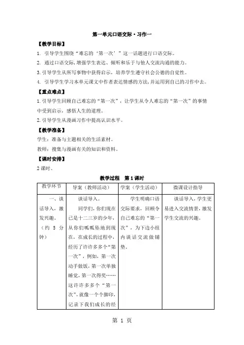 六年级下册语文教案第一单元口语交际·习作一_人教新课标-最新教学文档