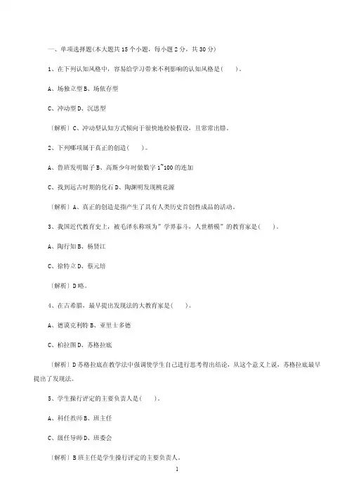 2013年四川教师招聘考试真题及答案