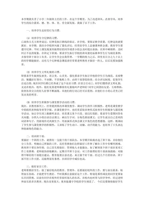 二年级班主任工作总结范文2015