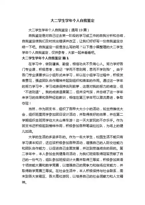 大二学生学年个人自我鉴定（通用19篇）