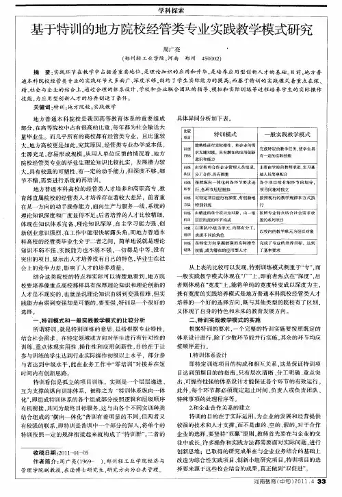 基于特训的地方院校经管类专业实践教学模式研究