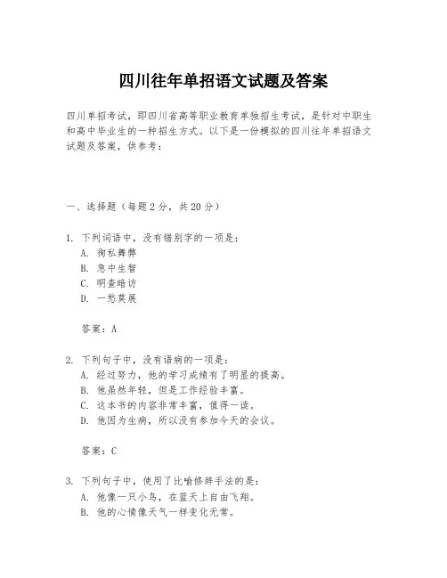 四川往年单招语文试题及答案