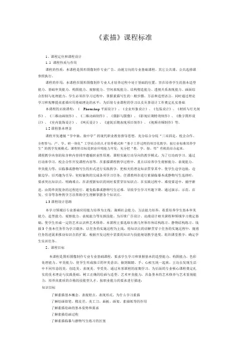 《素描》课程标准
