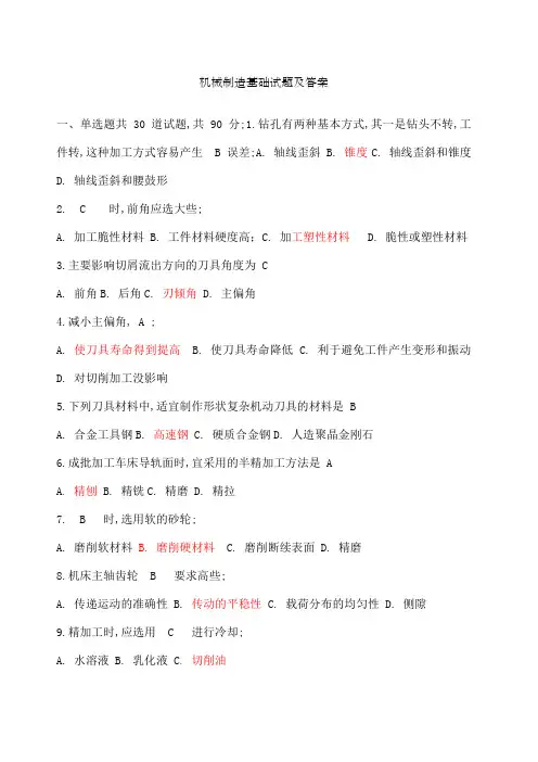 机械制造基础试题及答案