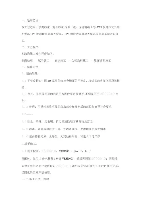 仿砖效果外墙涂料施工工艺