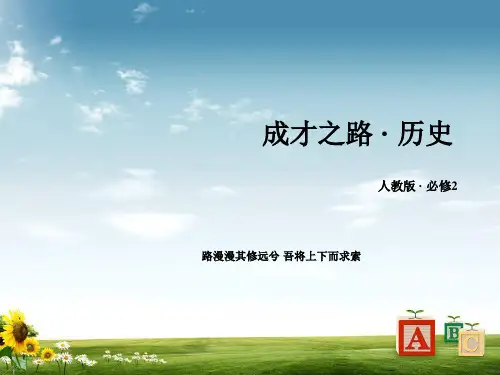 高中历史第二单元第8课第二次工业革命课件新人教版必修2