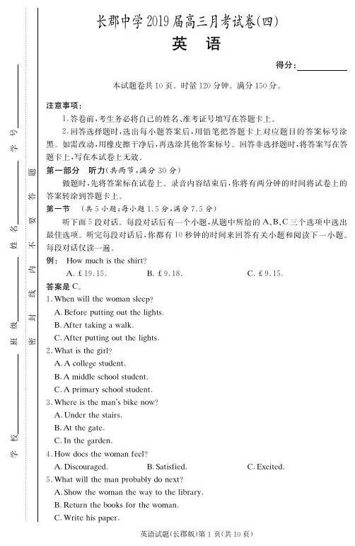 【百强名校】湖南省长郡中学2019届高三12月(第四次)月考英语试题(PDF版)