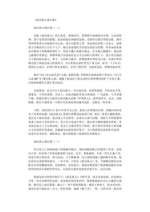 赵氏孤儿观后感5篇