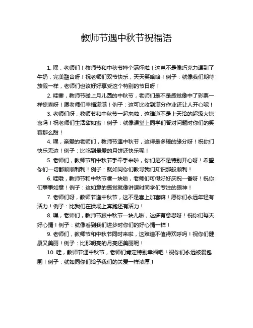 教师节遇中秋节祝福语