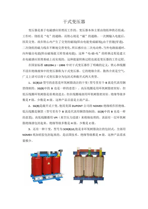 干式变压器知识点