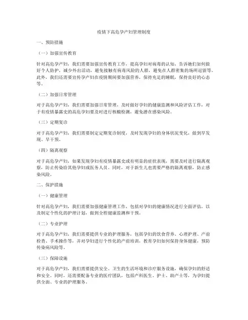 疫情下高危孕产妇管理制度