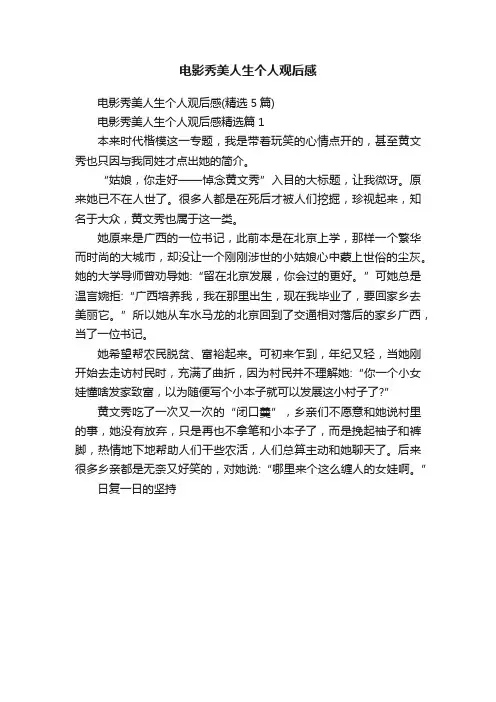 电影秀美人生个人观后感
