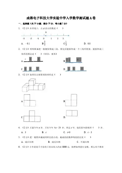 成都电子科技大学实验中学小升初数学试卷含答案(共3套)