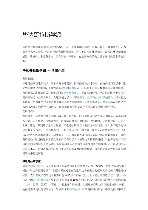 毕达哥拉斯学派[宝典]