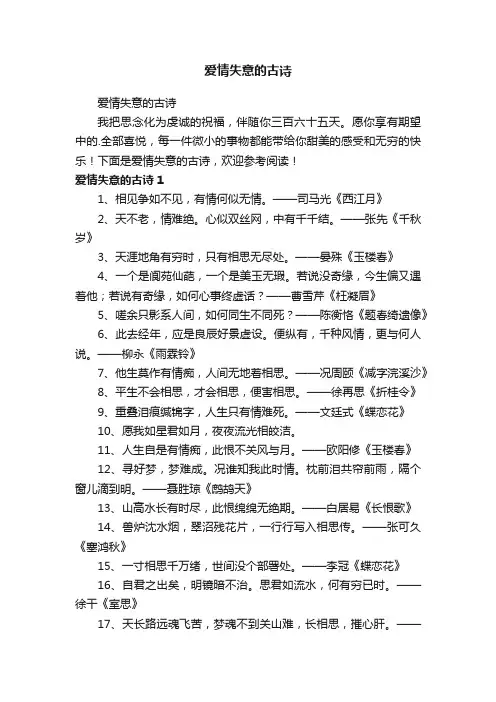 爱情失意的古诗