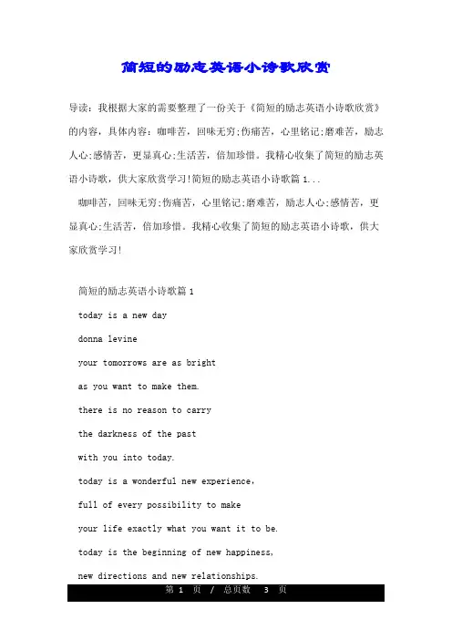简短的励志英语小诗歌欣赏