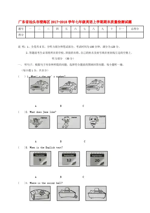 2017-2018七年级英语上册期末试题(人教新目标版广东汕头澄海区)