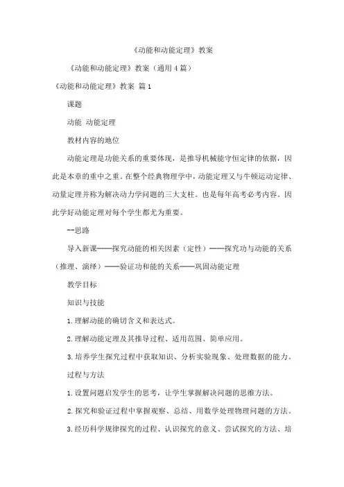 《动能和动能定理》教案
