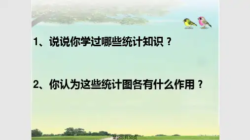 统计与可能性PPTPPT课件