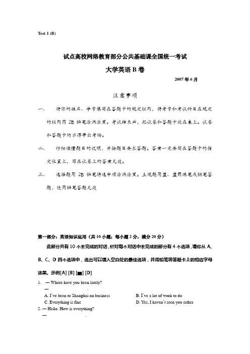 统考大学英语B模拟试题(5)
