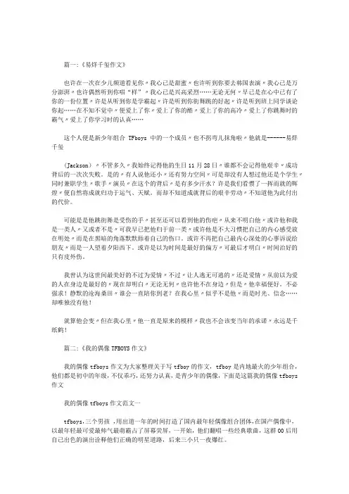 关于易烊千玺的作文
