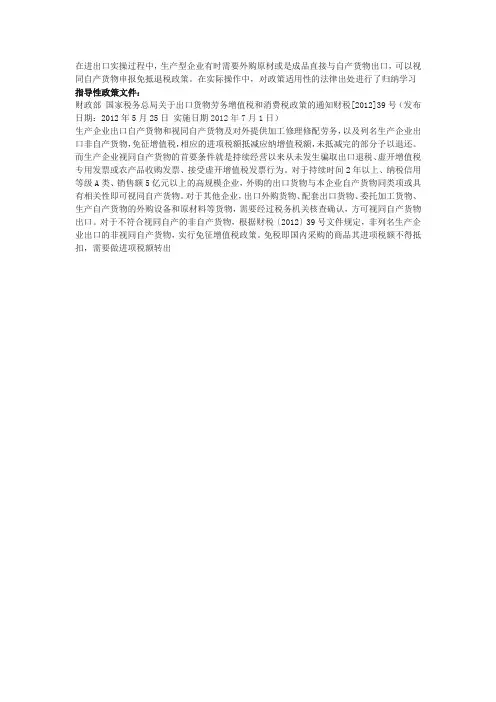 视同自产货物适用免抵退政策丨法规出处
