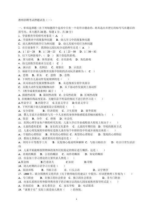2012幼儿教师招聘考试试卷与复习资料汇总附答案