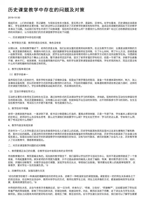 历史课堂教学中存在的问题及对策