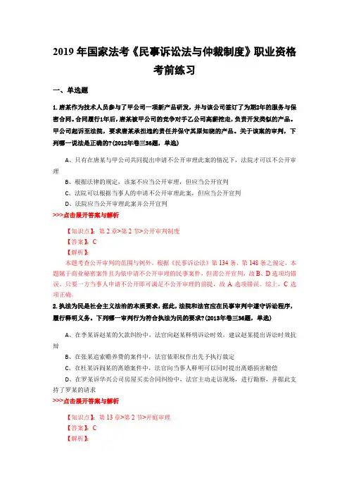 法考《民事诉讼法与仲裁制度》复习题集(第1209篇)