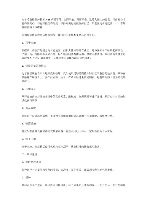高羊毛栽植养护技术