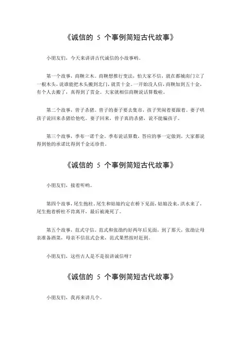 诚信的5个事例简短古代故事