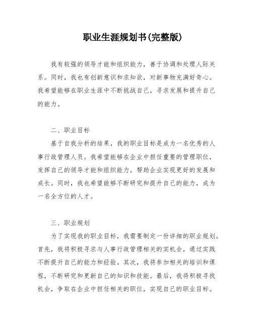 职业生涯规划书(完整版)