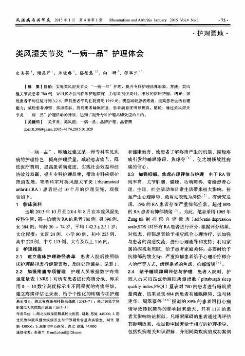 类风湿关节炎“一病一品”护理体会