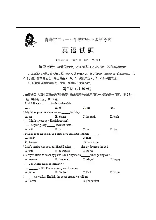山东省青岛市2017年中考英语真题试题(含答案)-中考真题
