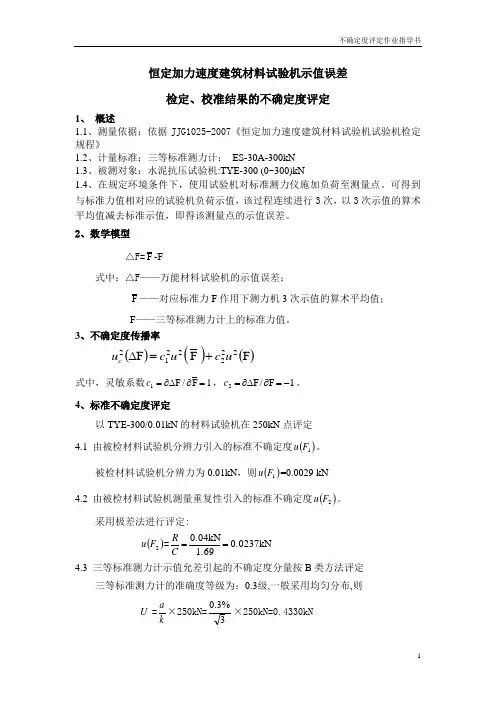 试验力值不确定度评定