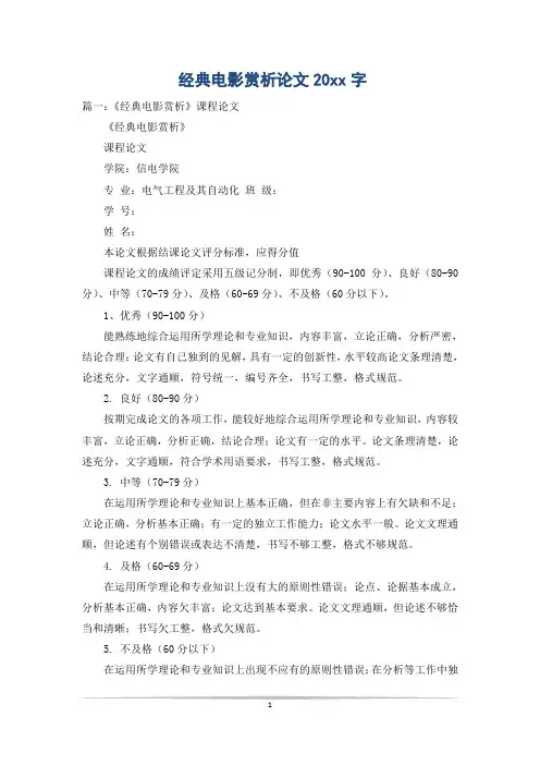 经典电影赏析论文20xx字