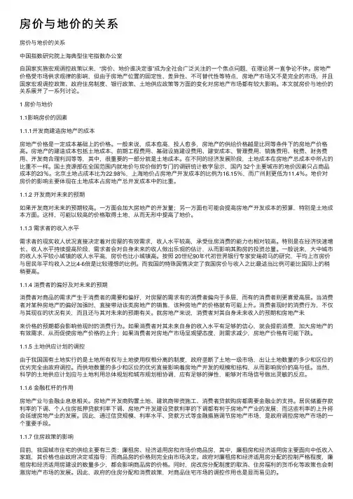 房价与地价的关系