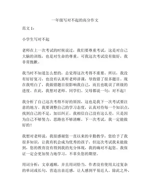 一年级写对不起的高分作文