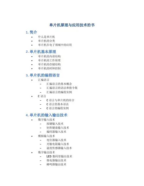 单片机原理与应用技术的书