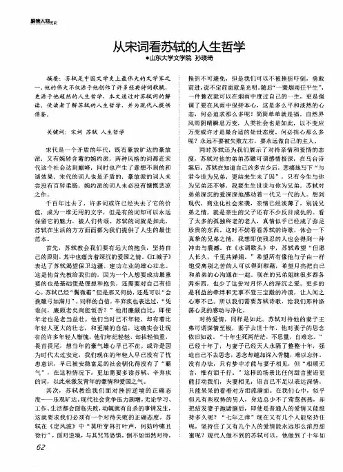 从宋词看苏轼的人生哲学