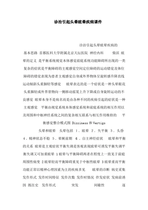 诊治引起头晕眩晕疾病课件