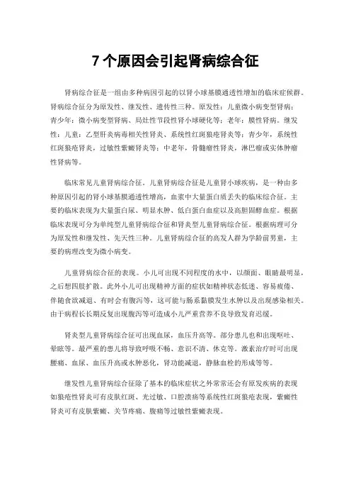 7个原因会引起肾病综合征