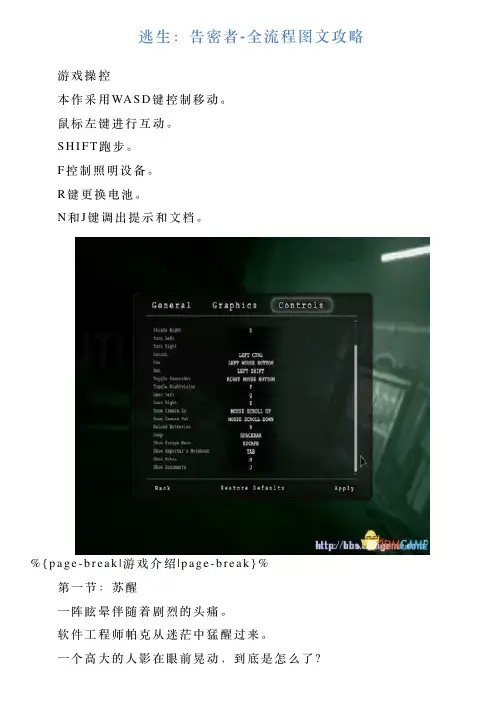 逃生：告密者全流程图文攻略