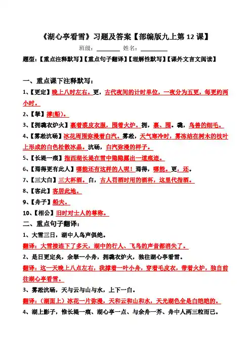 《湖心亭看雪》注释、翻译、默写、阅读习题及答案