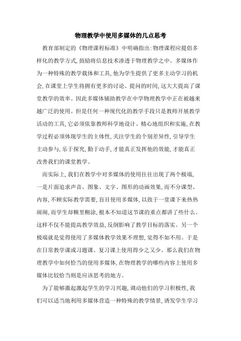 物理教学中使用多媒体几点思考