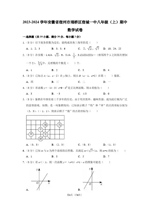 2023-2024学年安徽省宿州市埇桥区宿城一中八年级(上)期中数学试卷