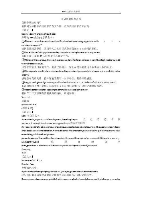 英语辞职信怎么写