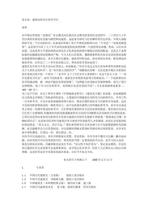 朱光亚：建筑史研究生参考书目